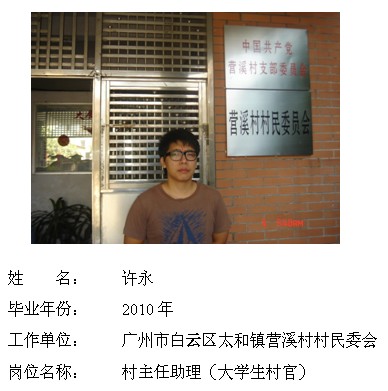 许永