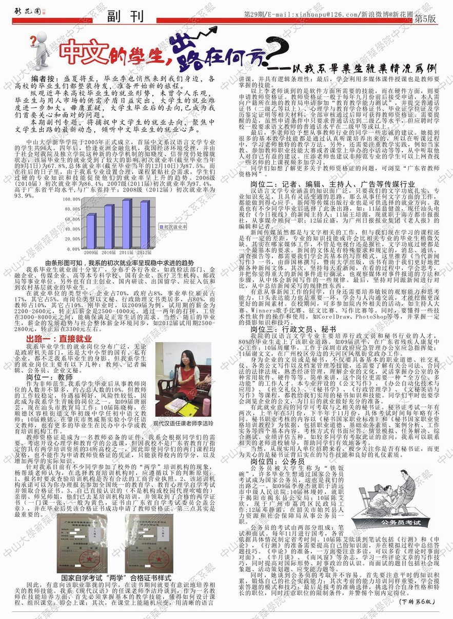 系报《新花圃》第29期副刊对我系毕业生就业出路进行分析