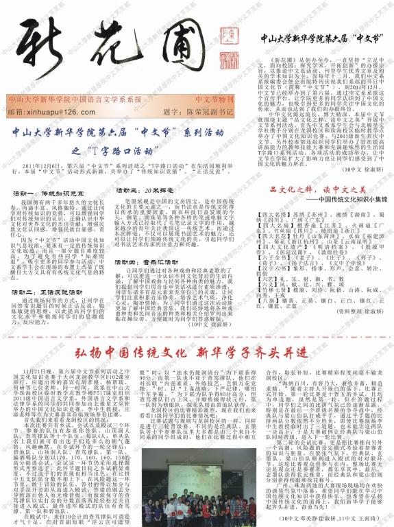 第六届中文节特刊